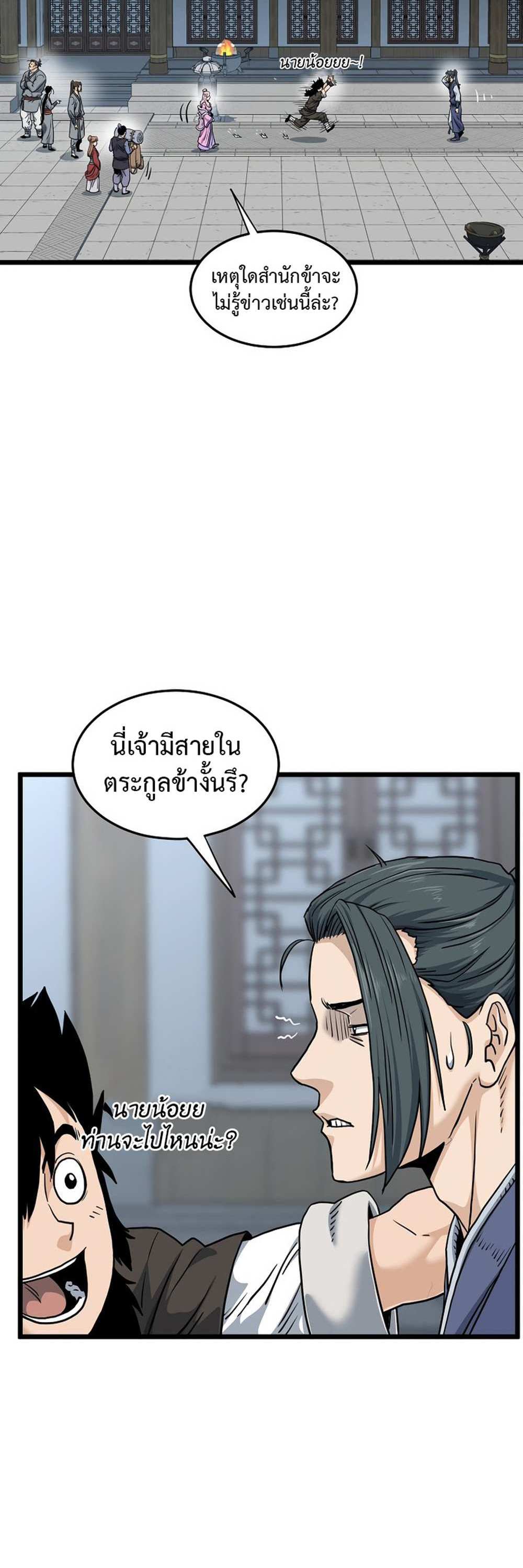 Murim Login แปลไทย