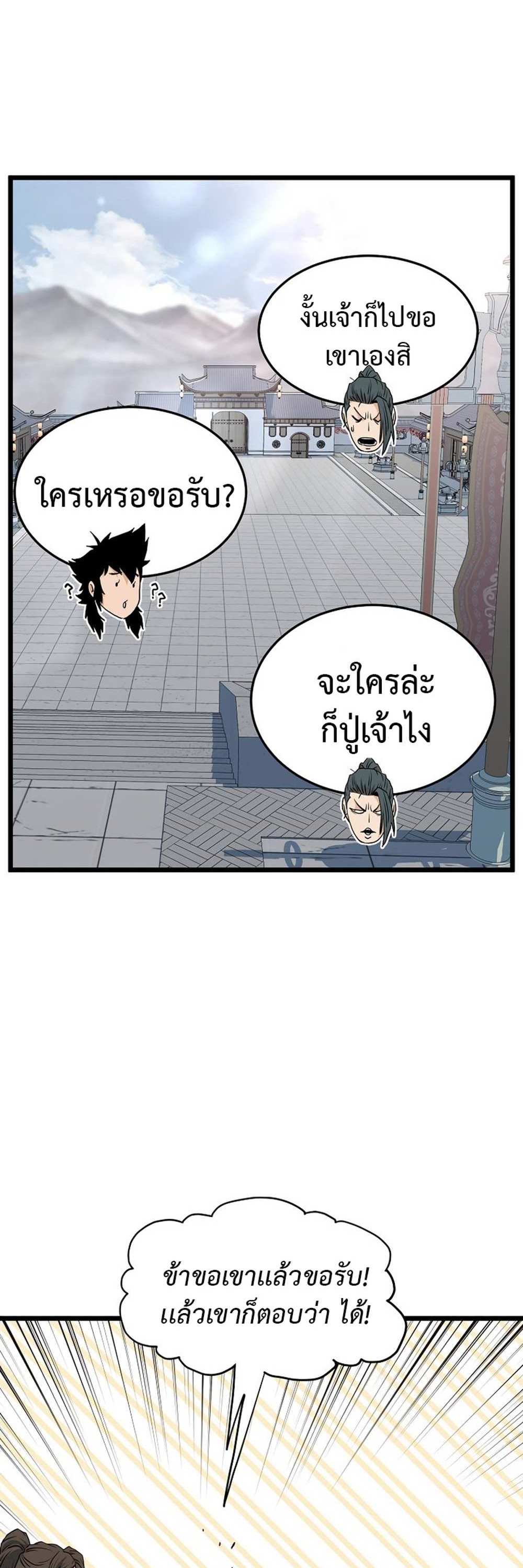 Murim Login แปลไทย