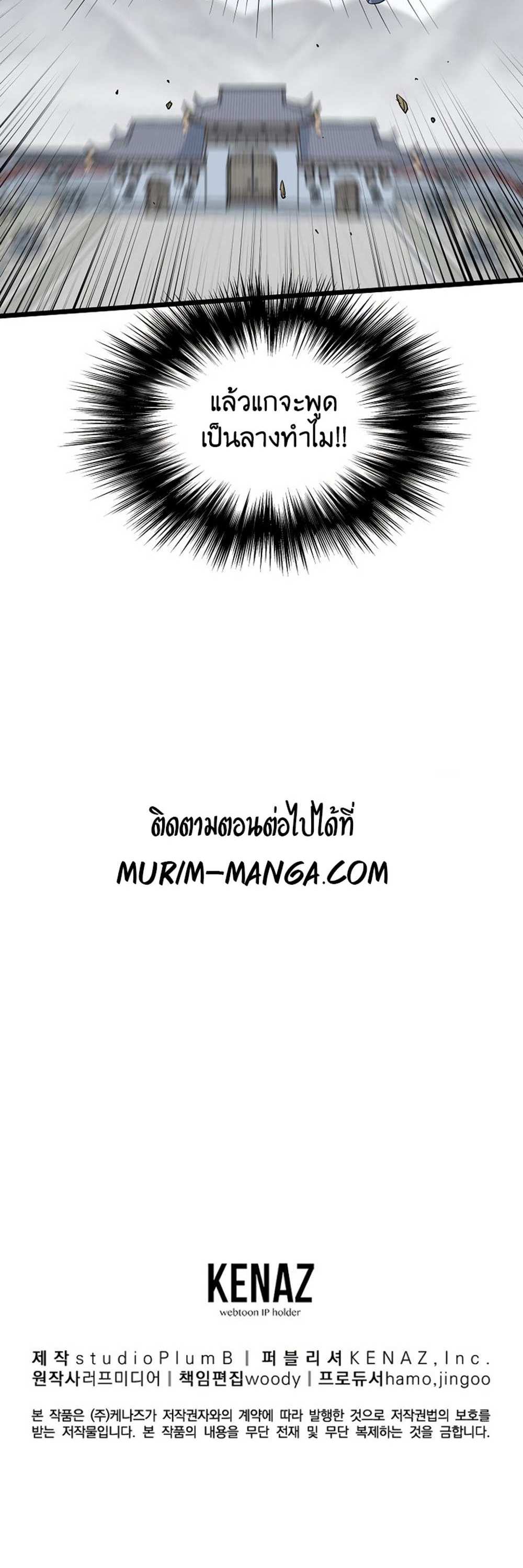 Murim Login แปลไทย