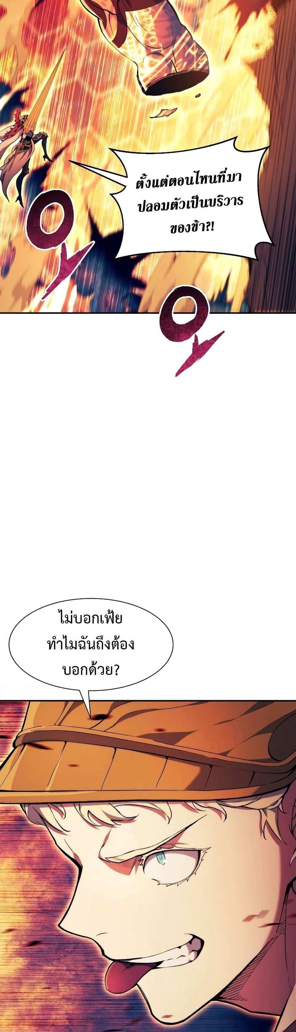 Return of the Broken Constellation แปลไทย