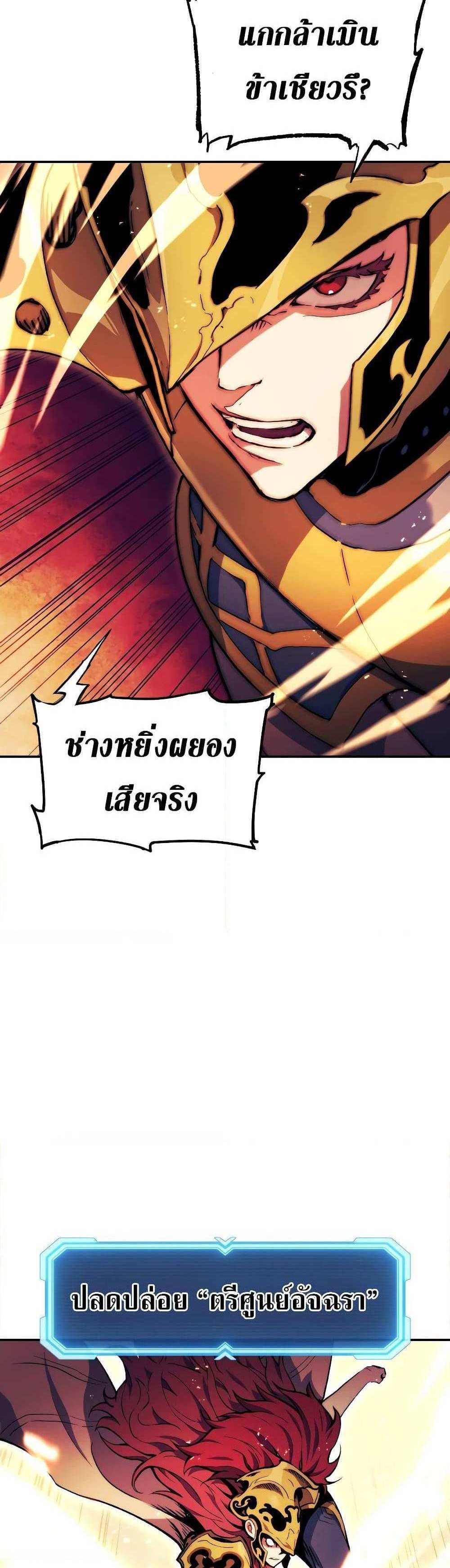 Return of the Broken Constellation แปลไทย