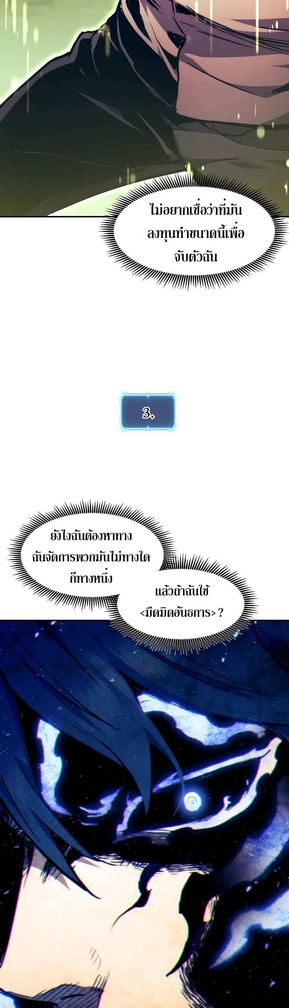 Return of the Broken Constellation แปลไทย