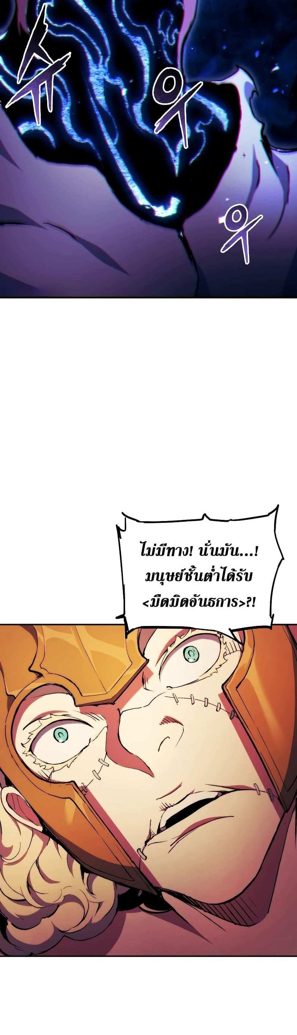 Return of the Broken Constellation แปลไทย