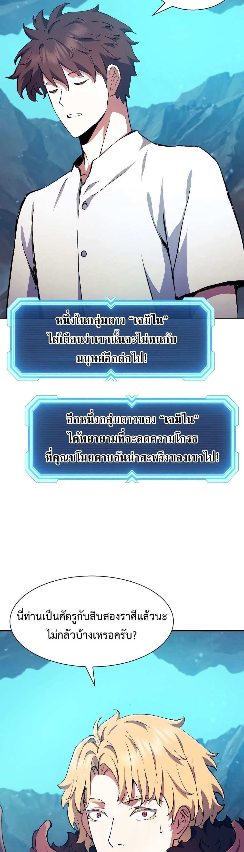 Return of the Broken Constellation แปลไทย