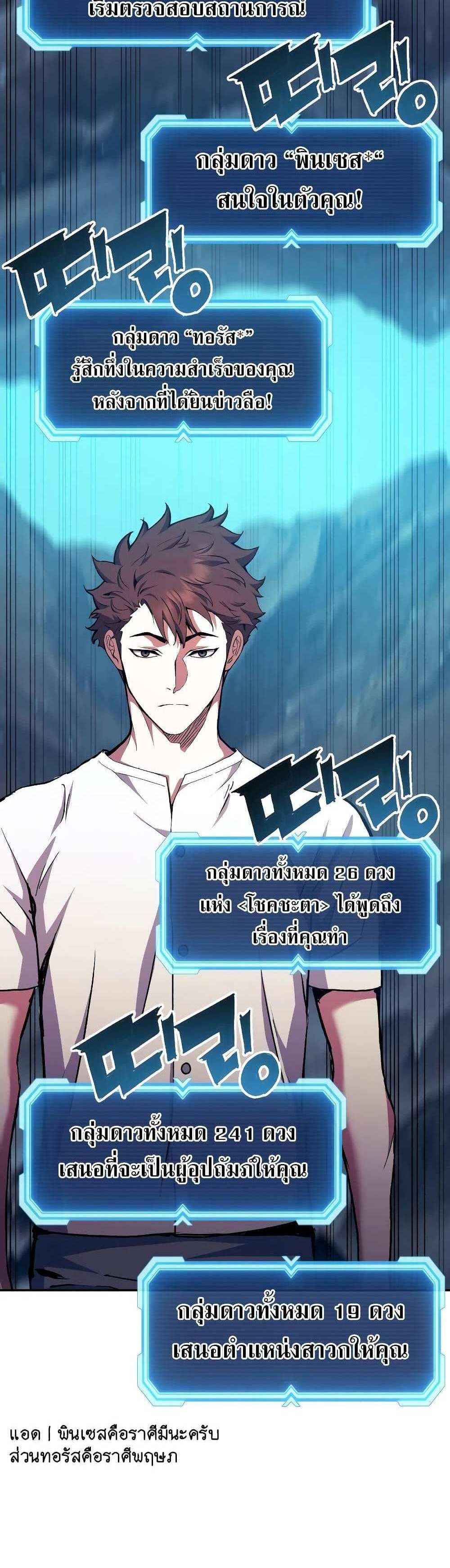 Return of the Broken Constellation แปลไทย