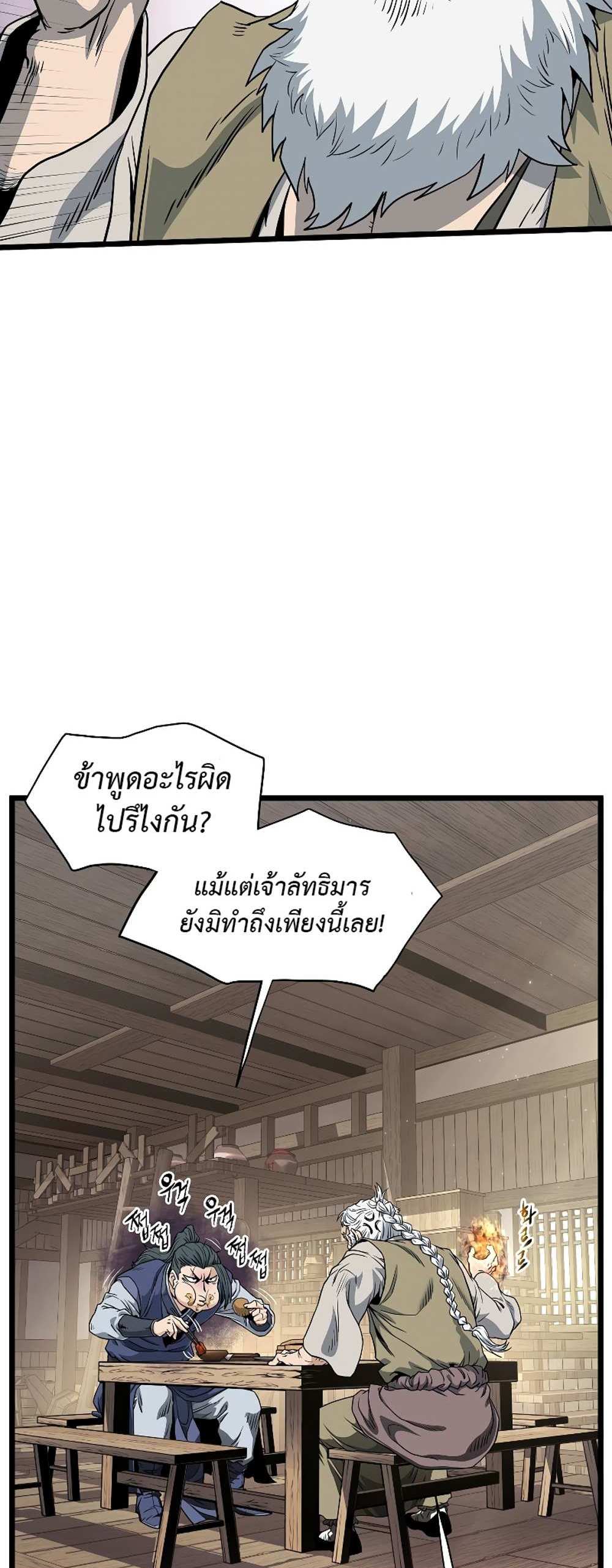 Murim Login แปลไทย