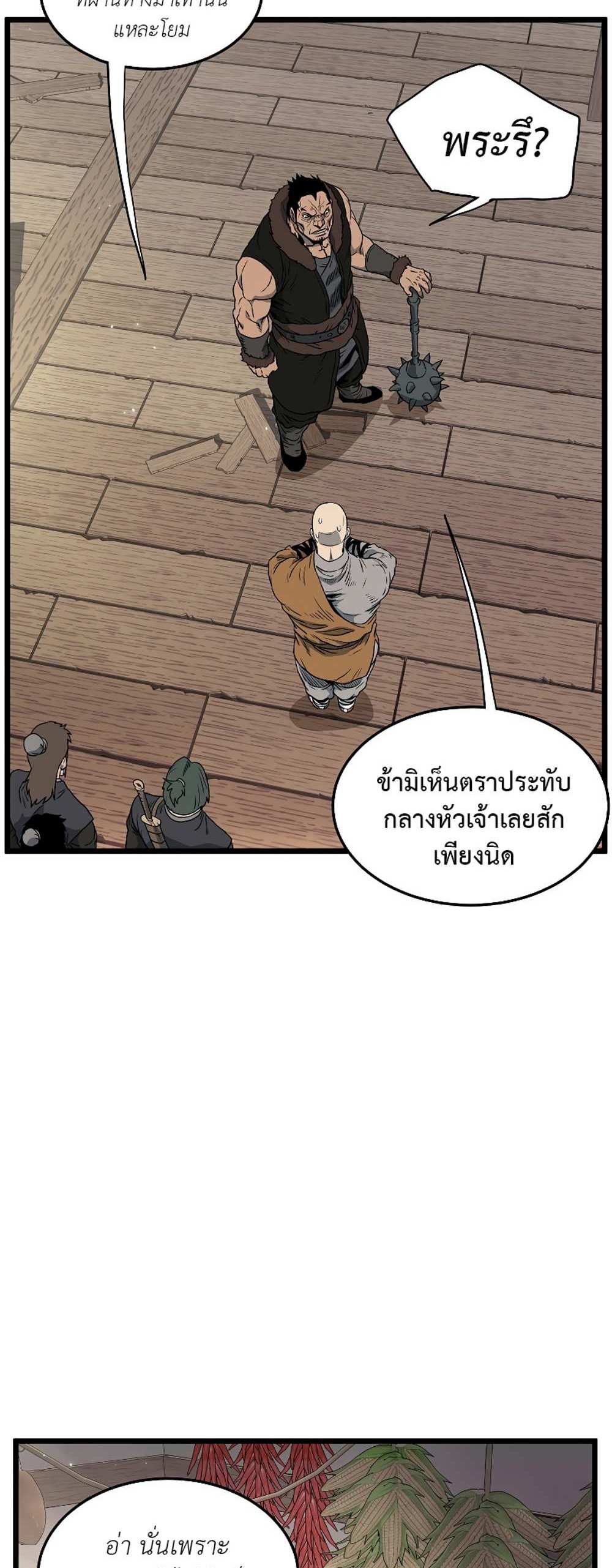 Murim Login แปลไทย