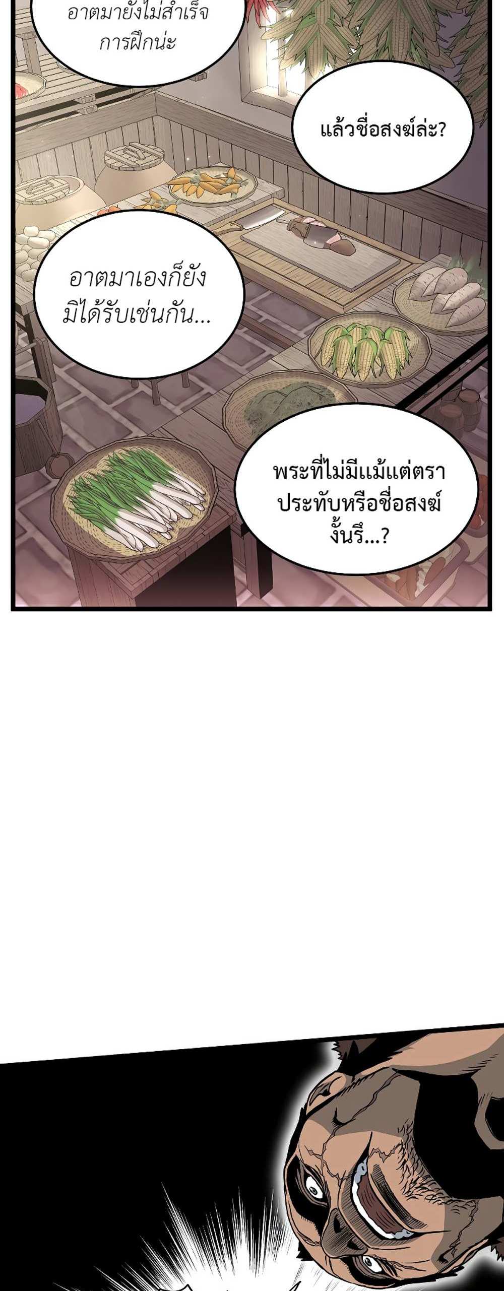 Murim Login แปลไทย