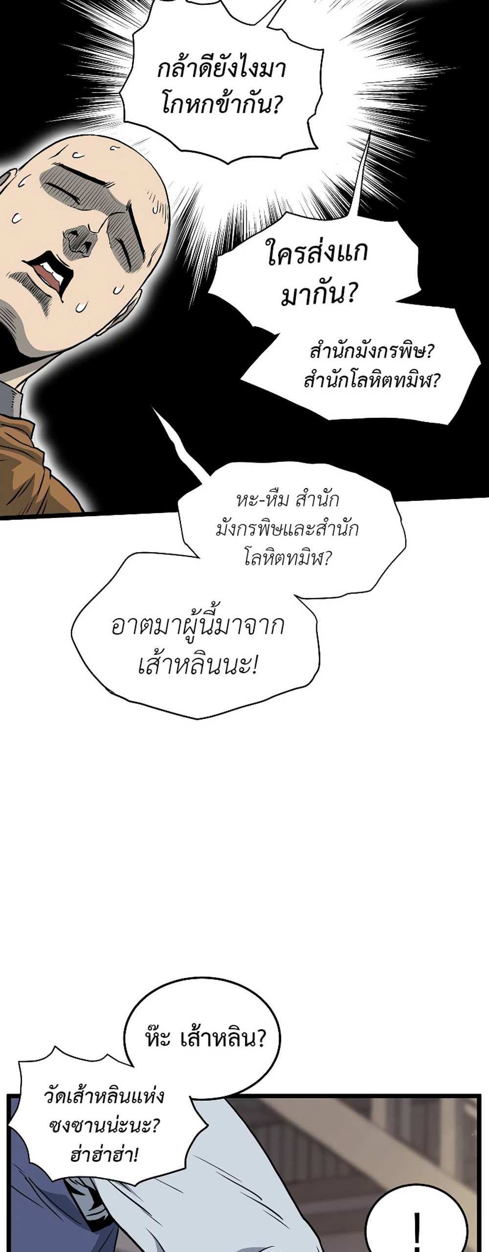 Murim Login แปลไทย