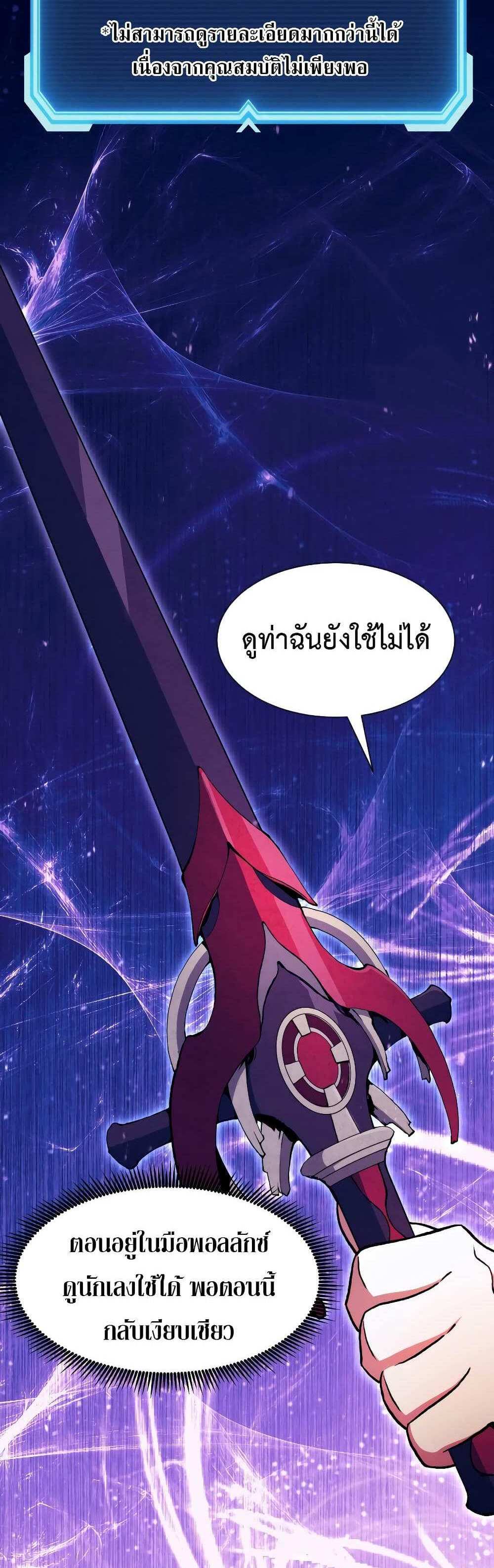 Return of the Broken Constellation แปลไทย