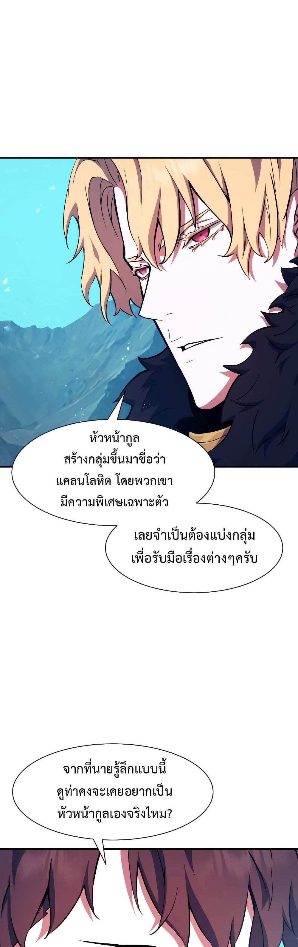 Return of the Broken Constellation แปลไทย