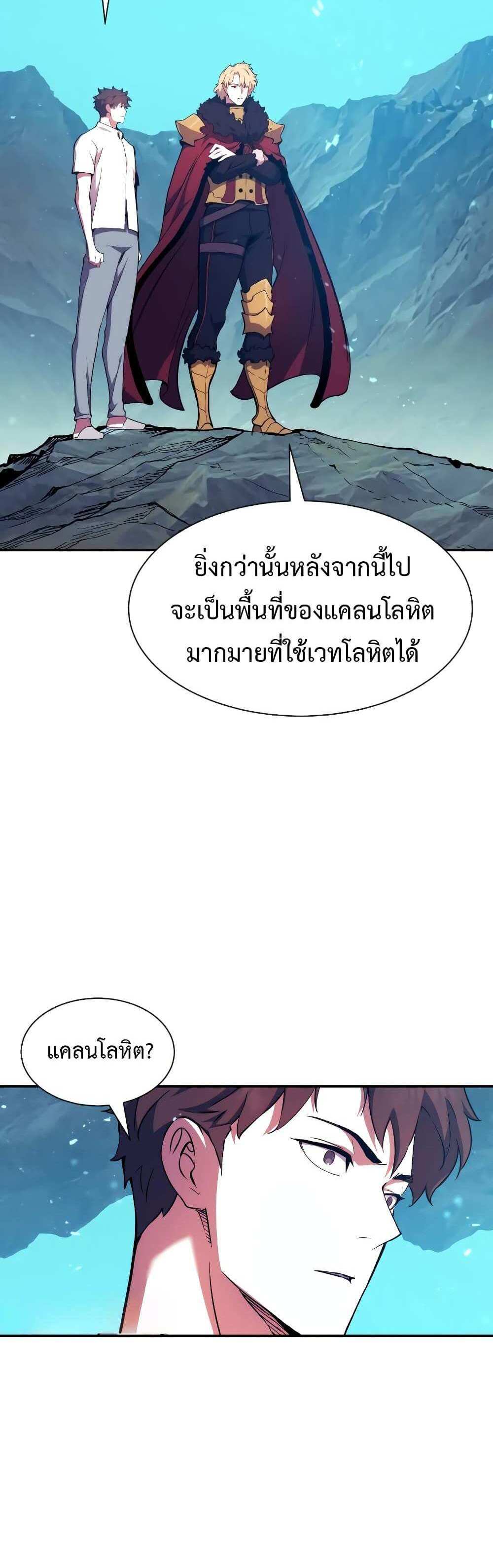 Return of the Broken Constellation แปลไทย