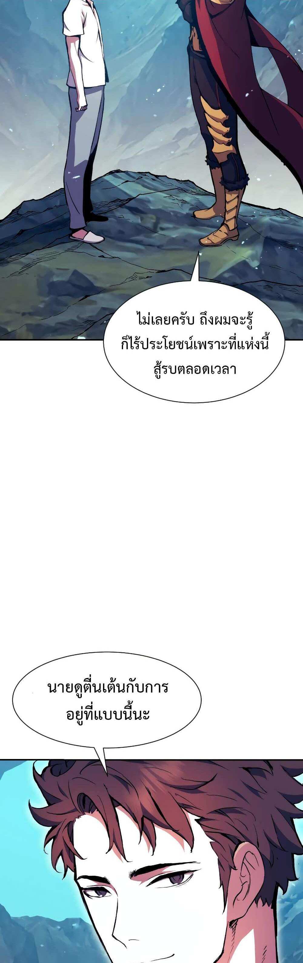 Return of the Broken Constellation แปลไทย