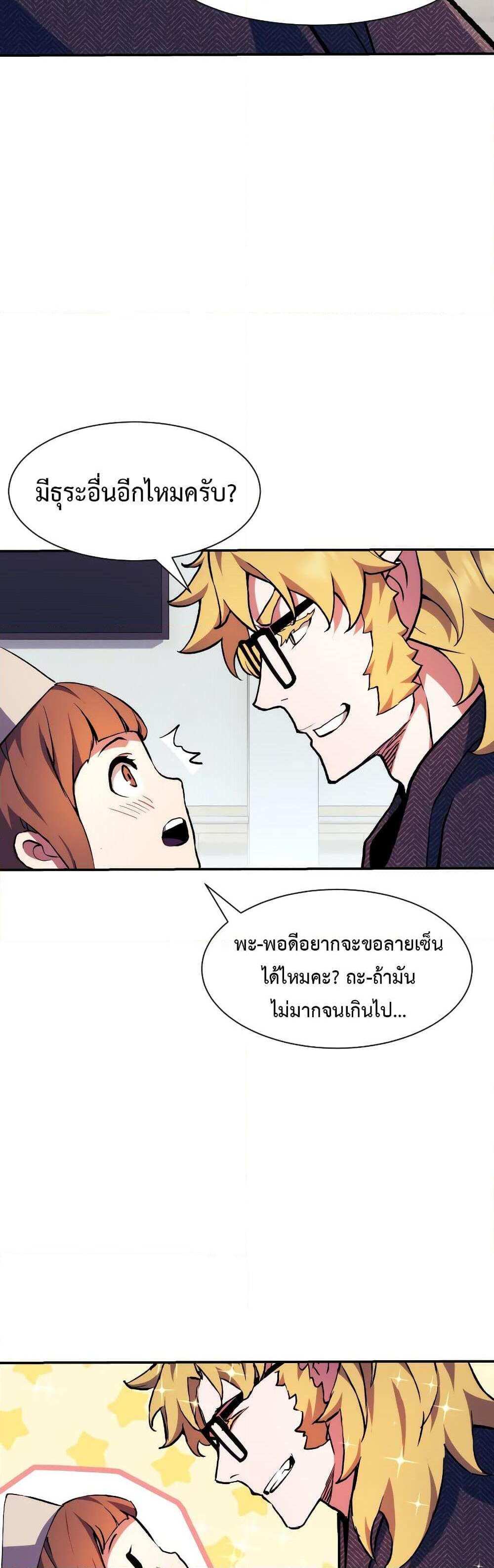 Return of the Broken Constellation แปลไทย