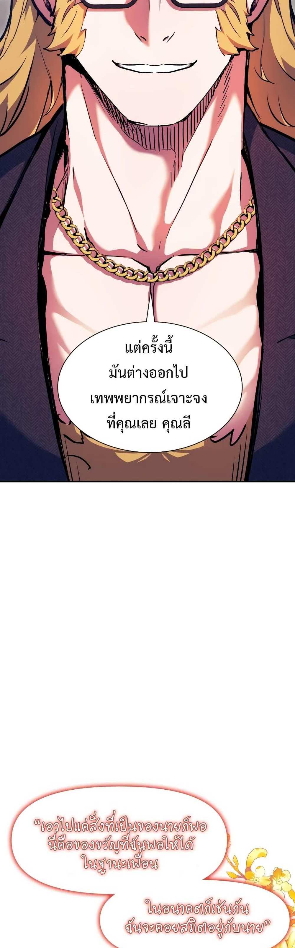 Return of the Broken Constellation แปลไทย