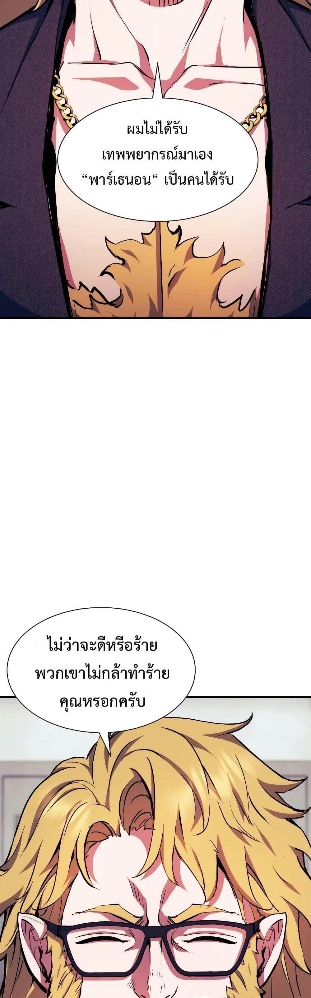 Return of the Broken Constellation แปลไทย