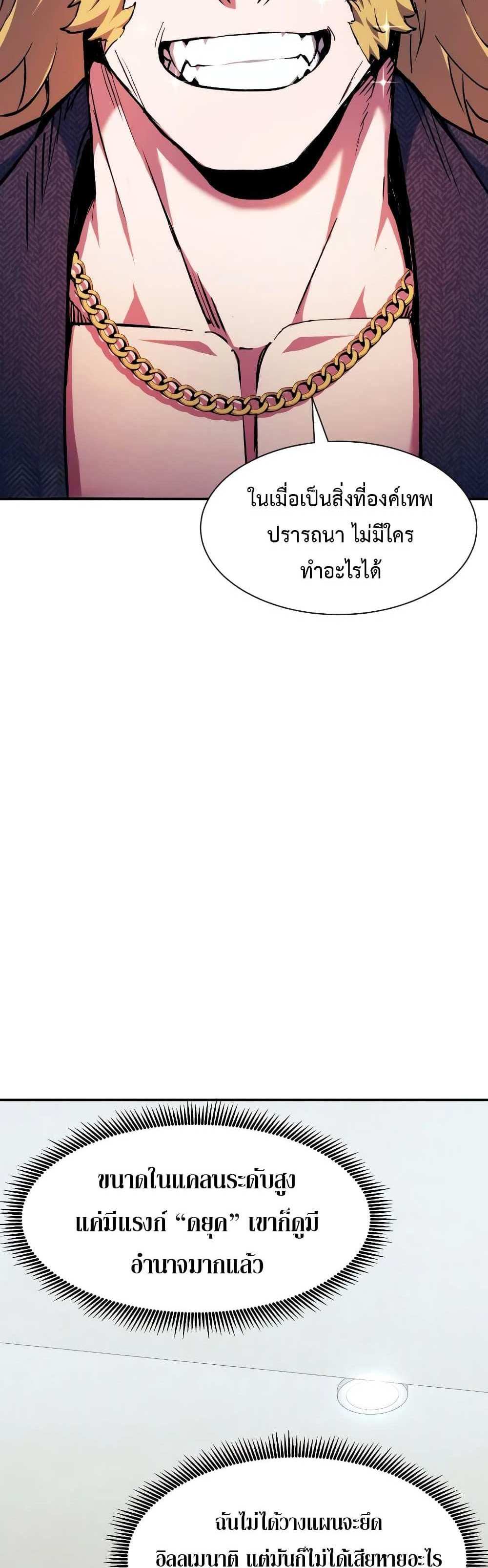 Return of the Broken Constellation แปลไทย