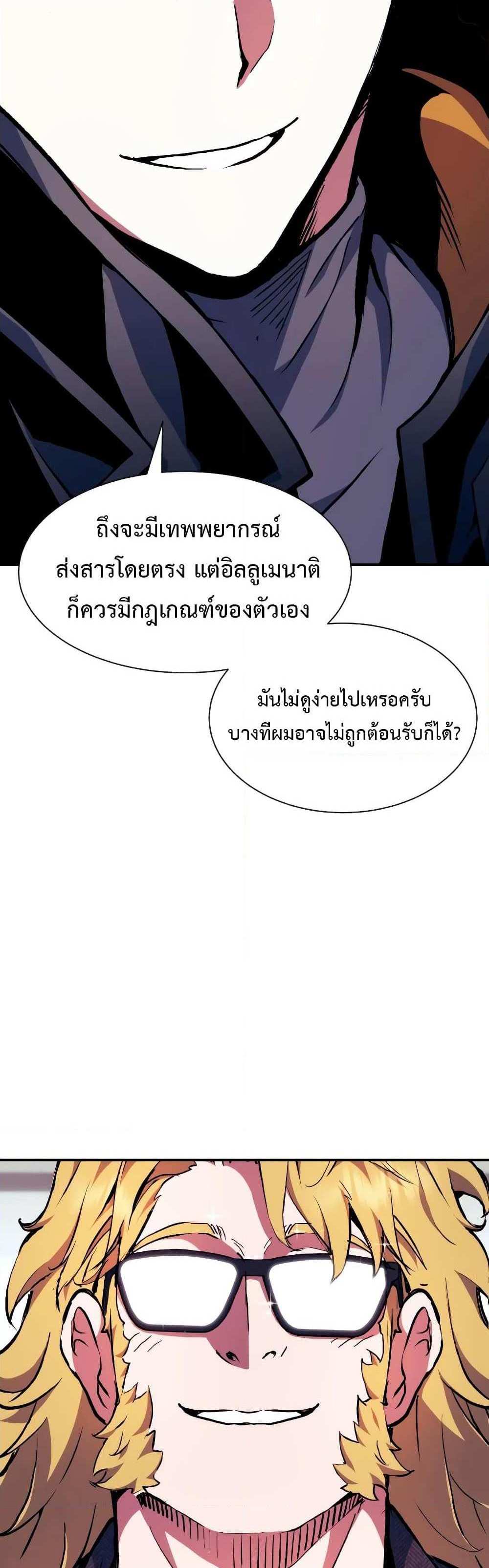 Return of the Broken Constellation แปลไทย