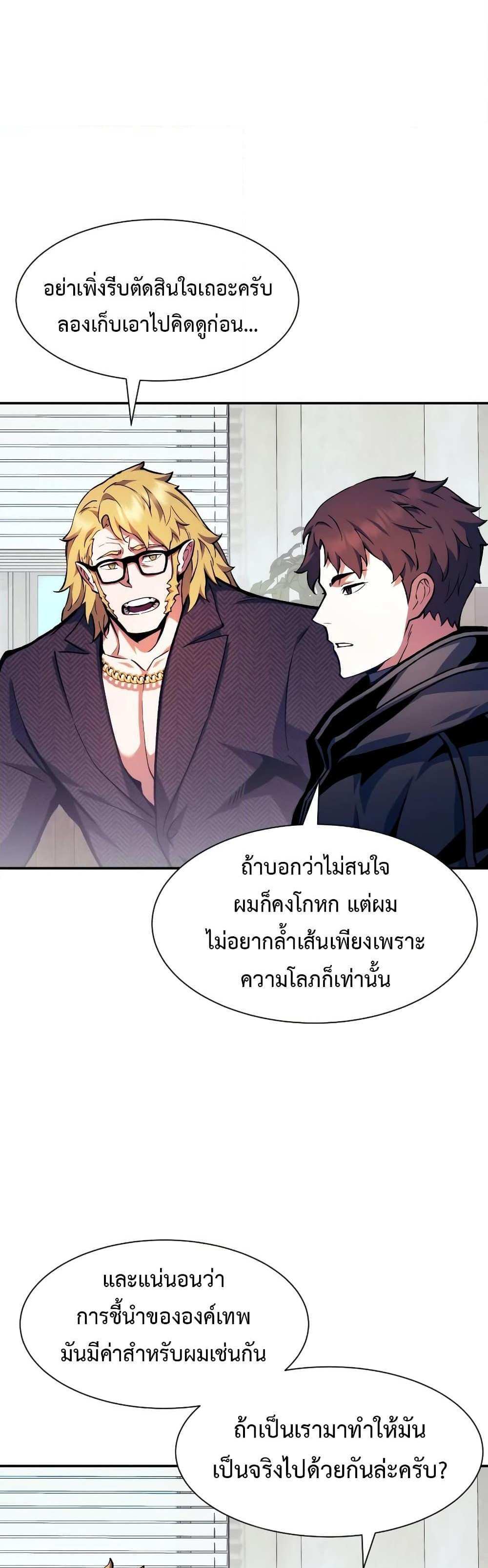 Return of the Broken Constellation แปลไทย