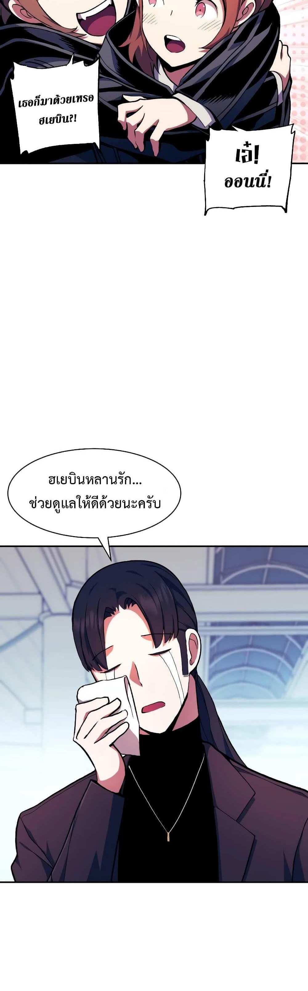 Return of the Broken Constellation แปลไทย