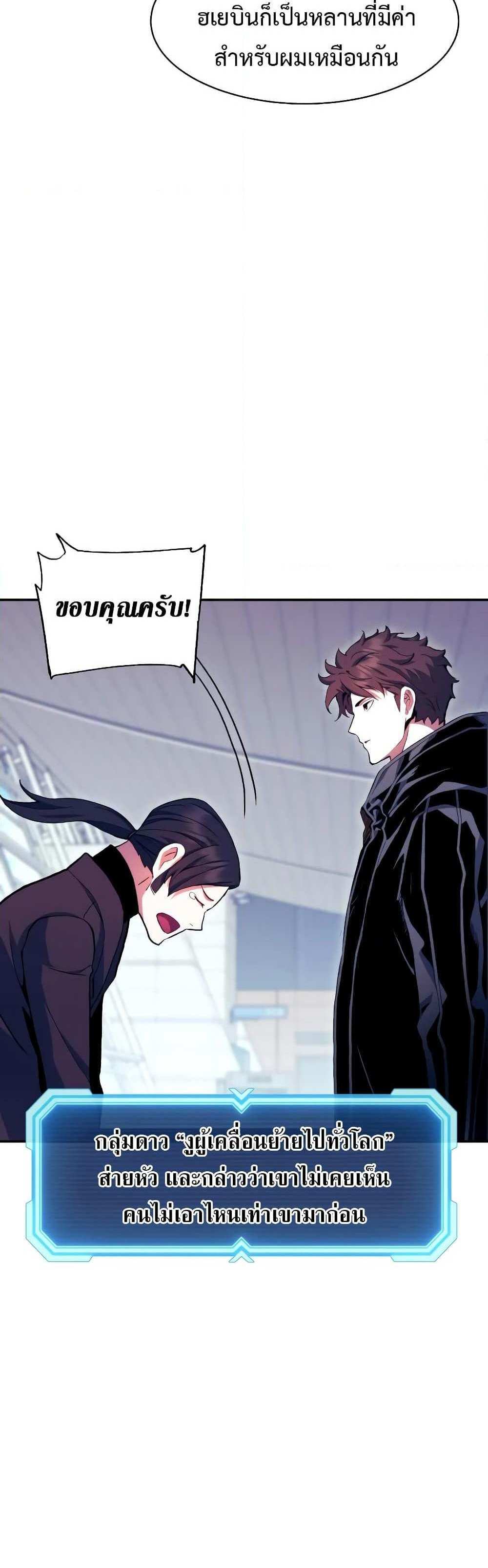 Return of the Broken Constellation แปลไทย