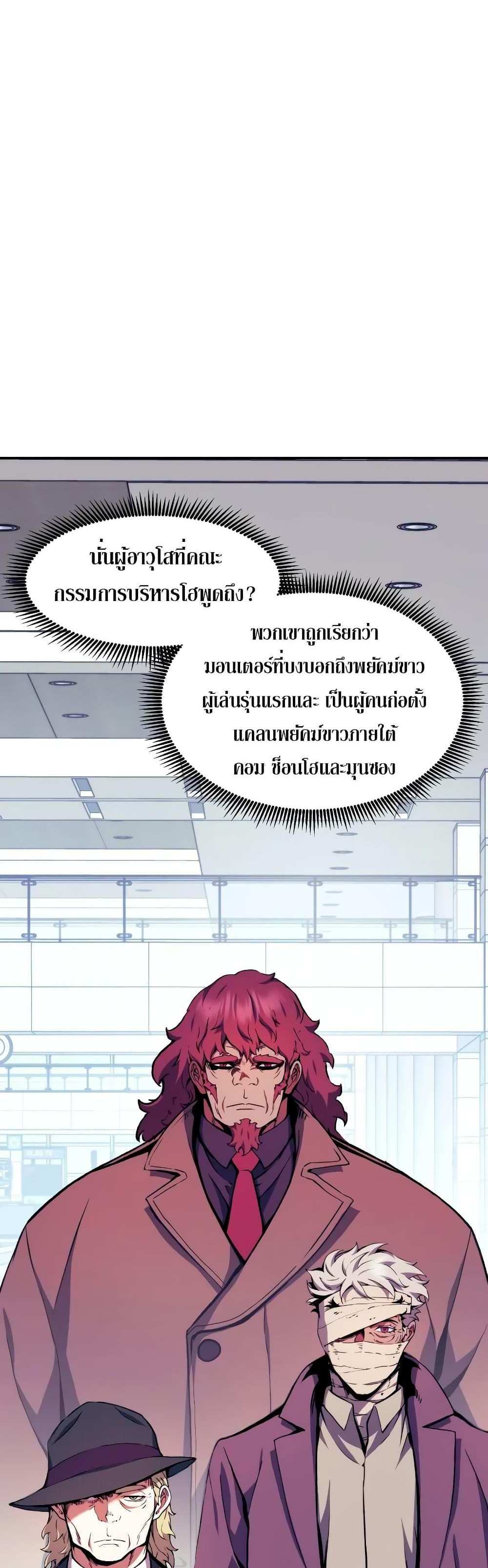 Return of the Broken Constellation แปลไทย