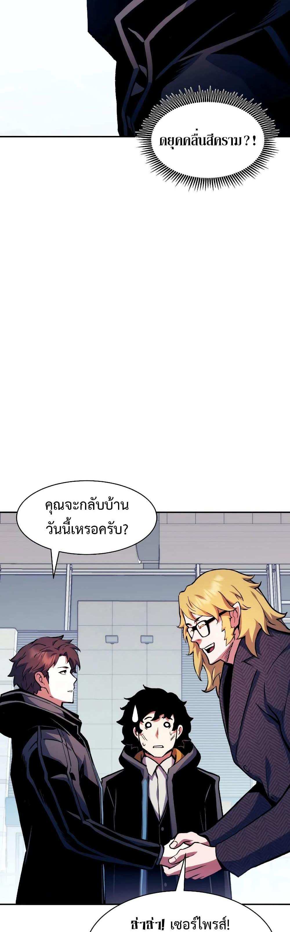 Return of the Broken Constellation แปลไทย