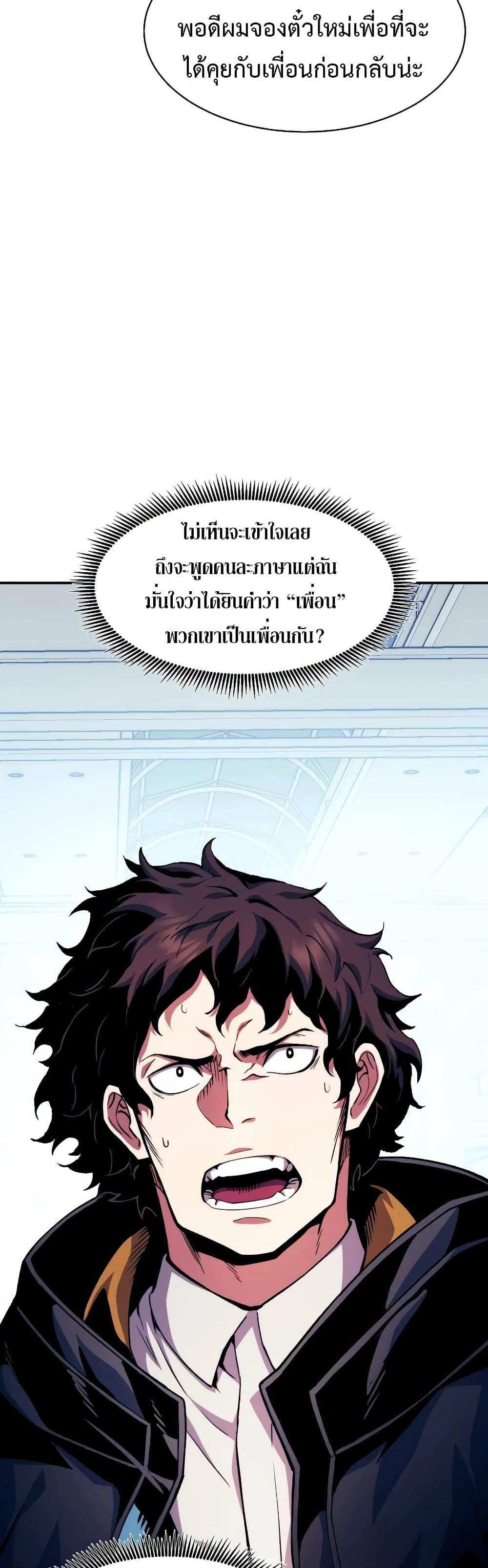 Return of the Broken Constellation แปลไทย