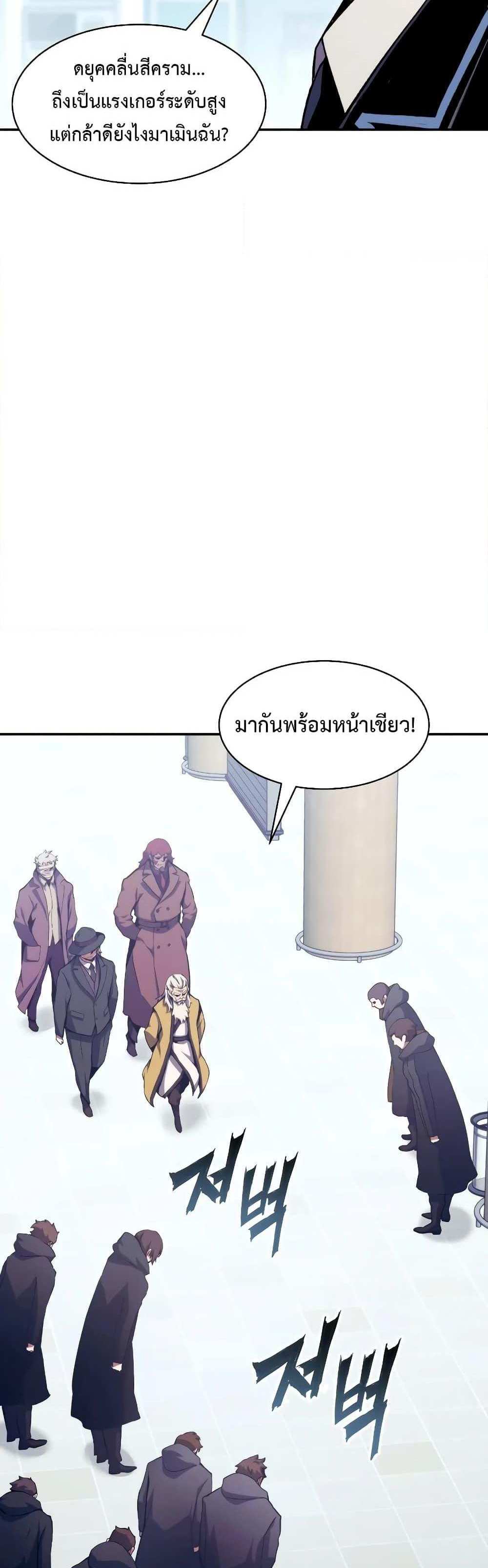 Return of the Broken Constellation แปลไทย