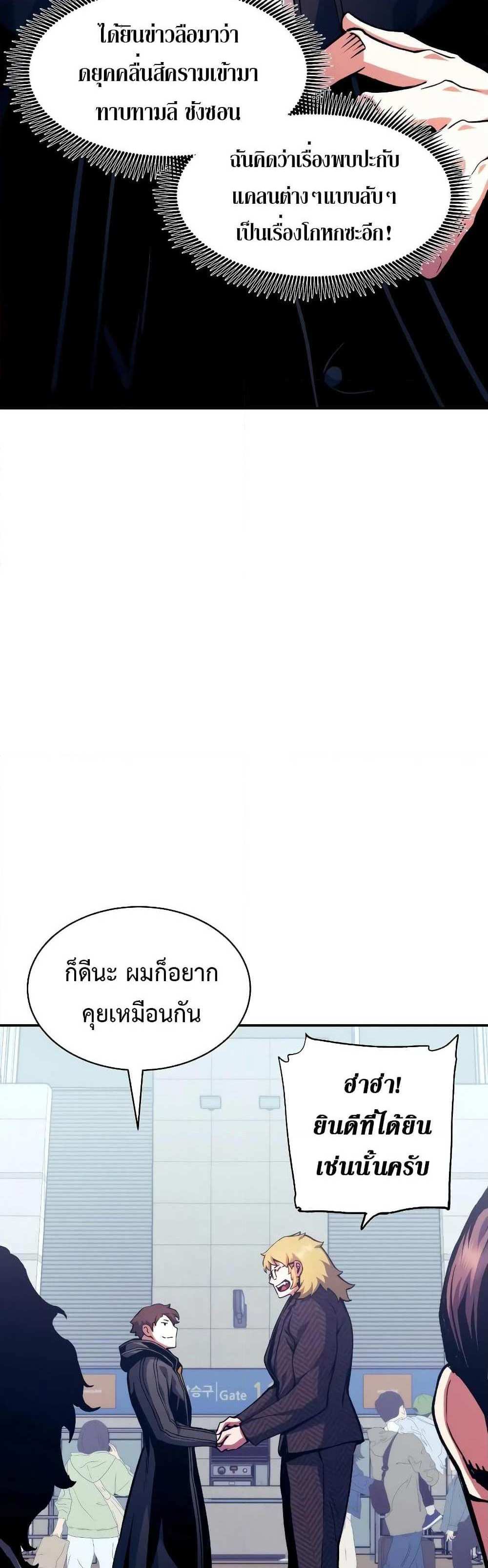 Return of the Broken Constellation แปลไทย