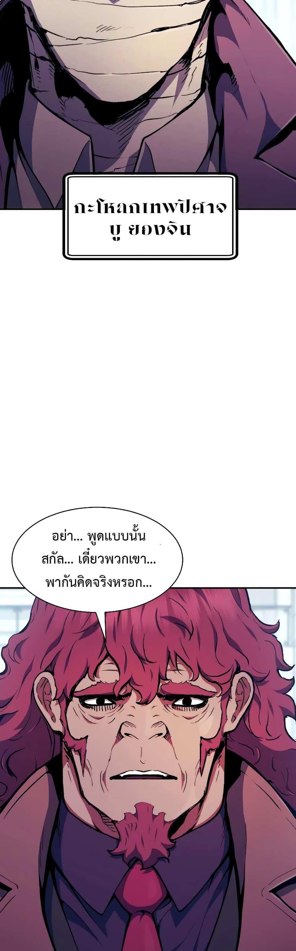 Return of the Broken Constellation แปลไทย