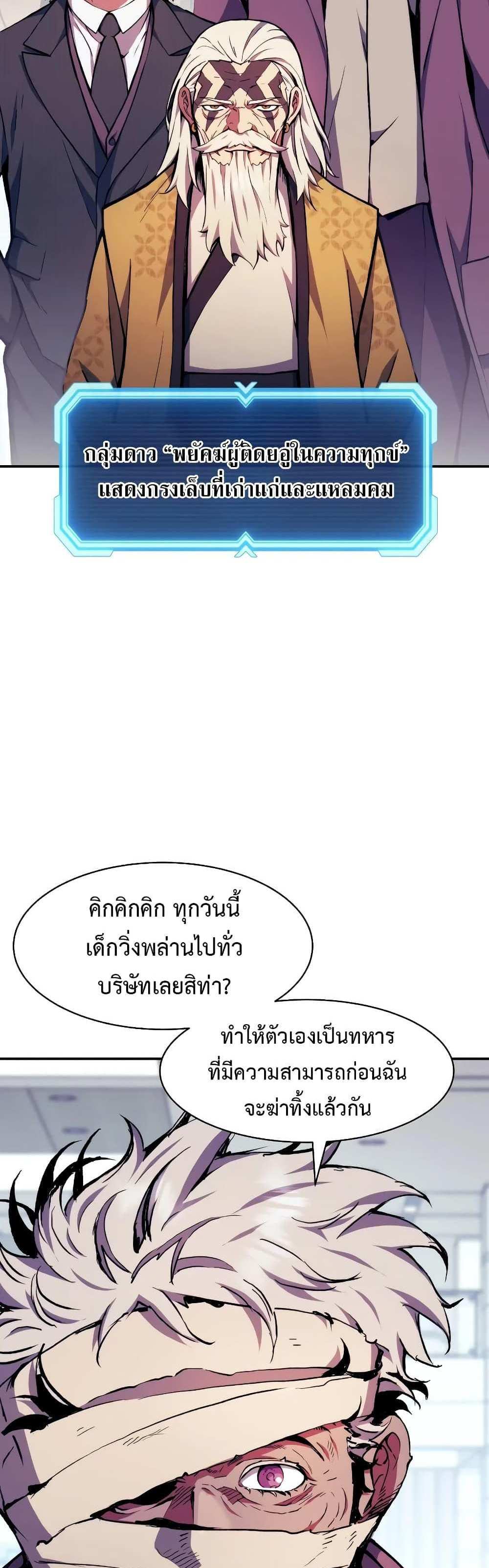 Return of the Broken Constellation แปลไทย