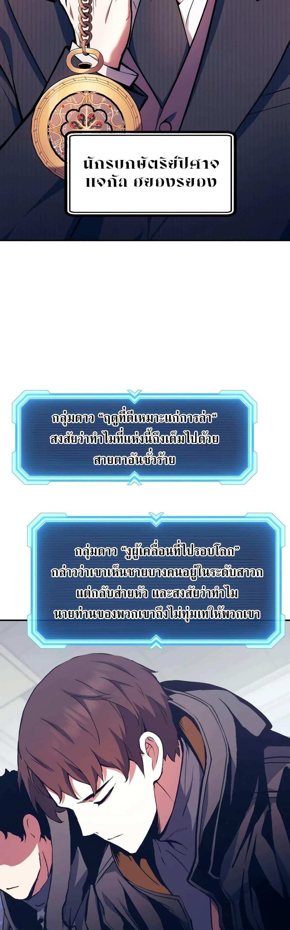 Return of the Broken Constellation แปลไทย