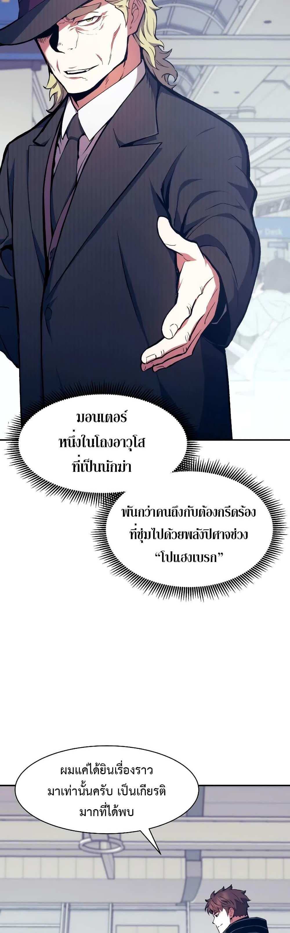 Return of the Broken Constellation แปลไทย