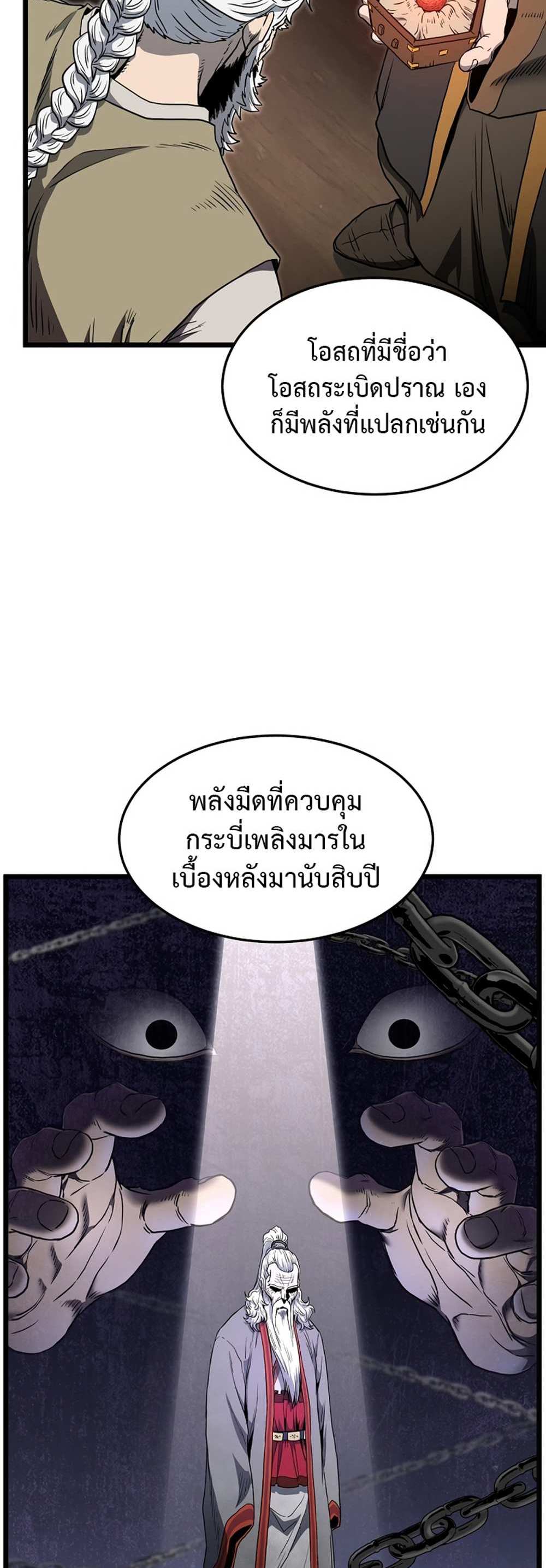 Murim Login แปลไทย