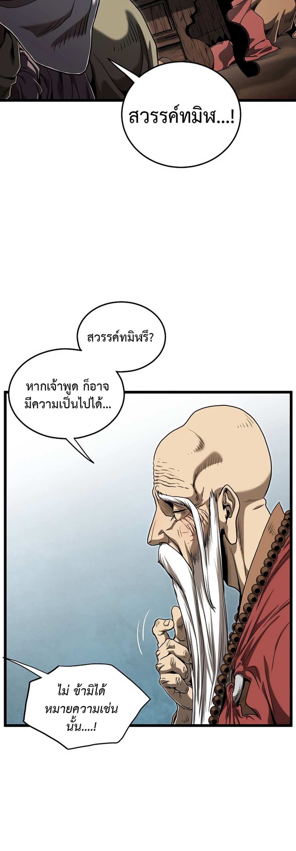 Murim Login แปลไทย