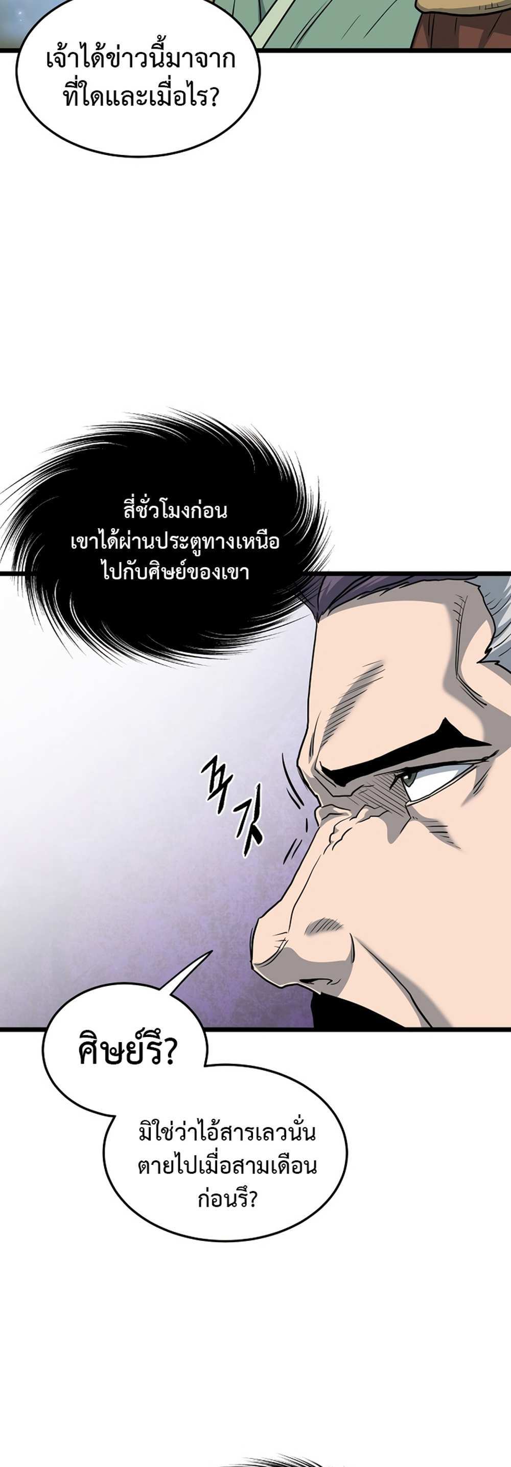 Murim Login แปลไทย