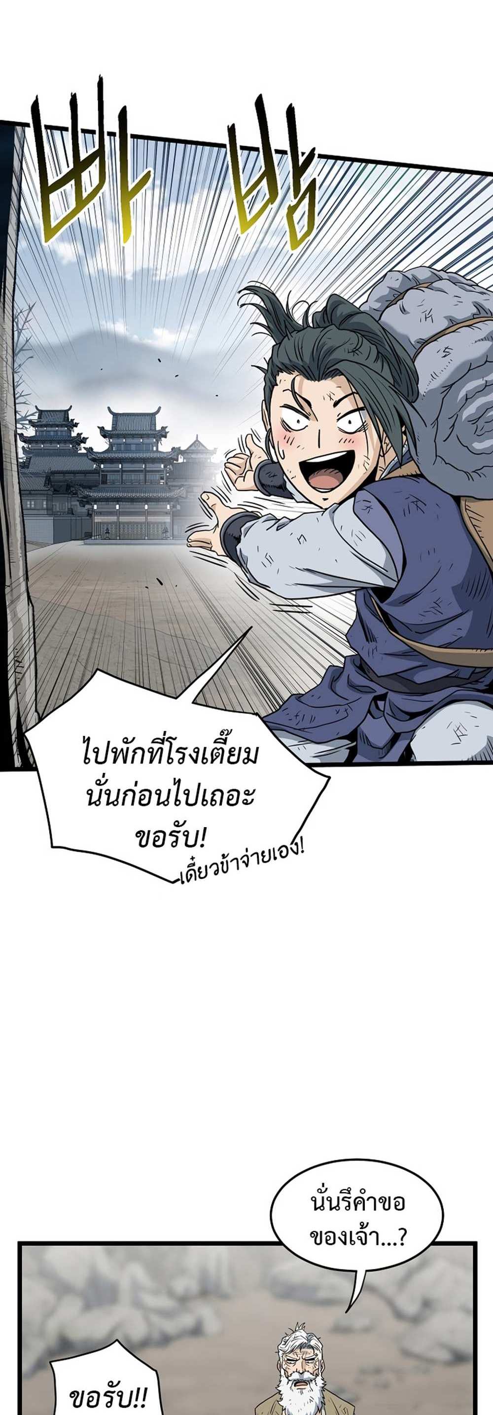 Murim Login แปลไทย