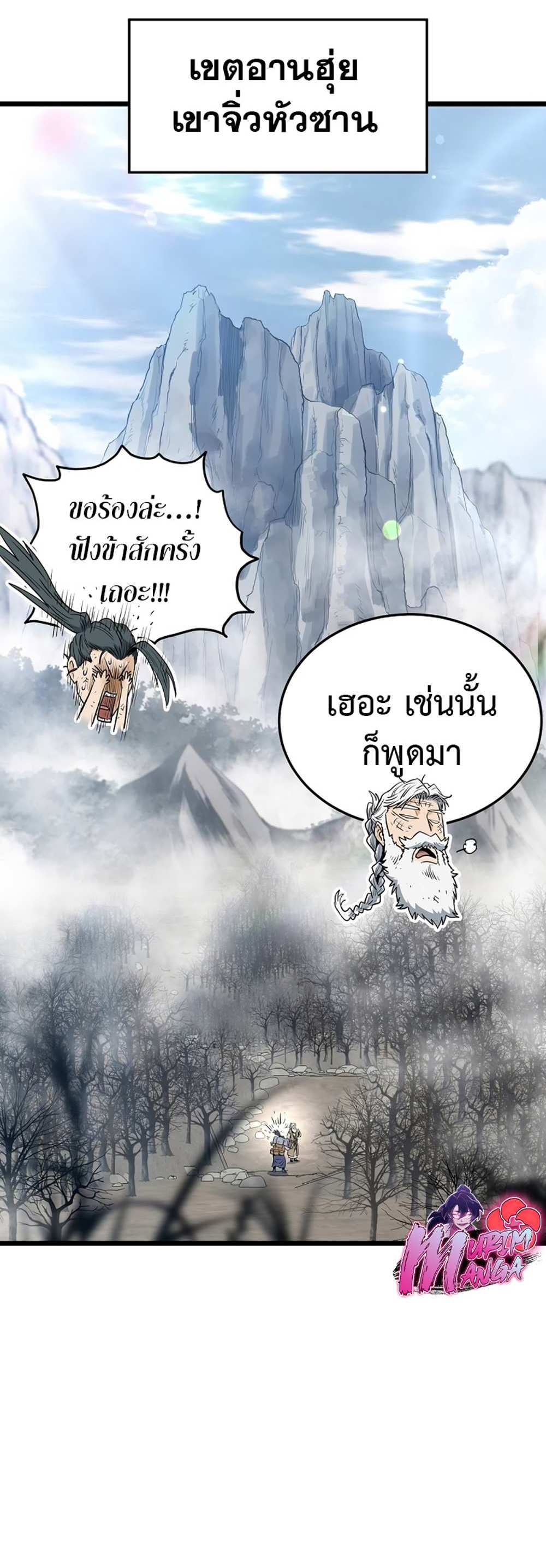 Murim Login แปลไทย