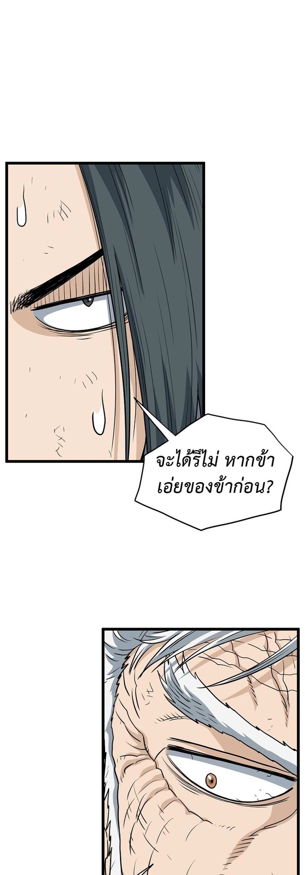 Murim Login แปลไทย