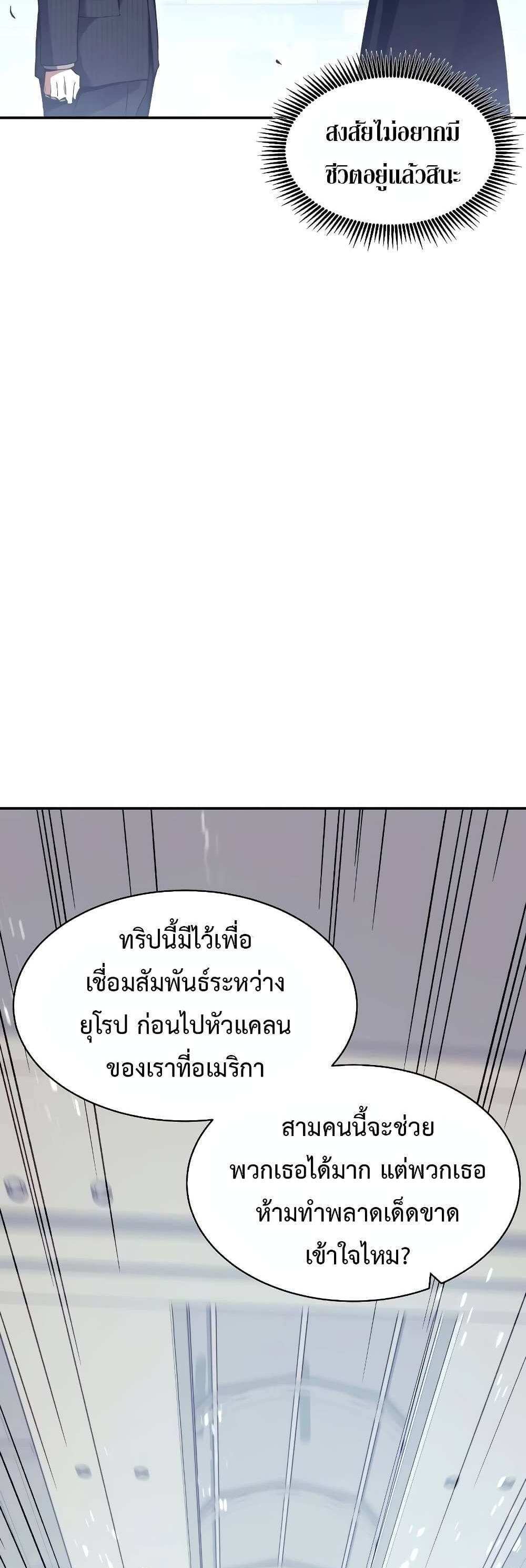 Return of the Broken Constellation แปลไทย