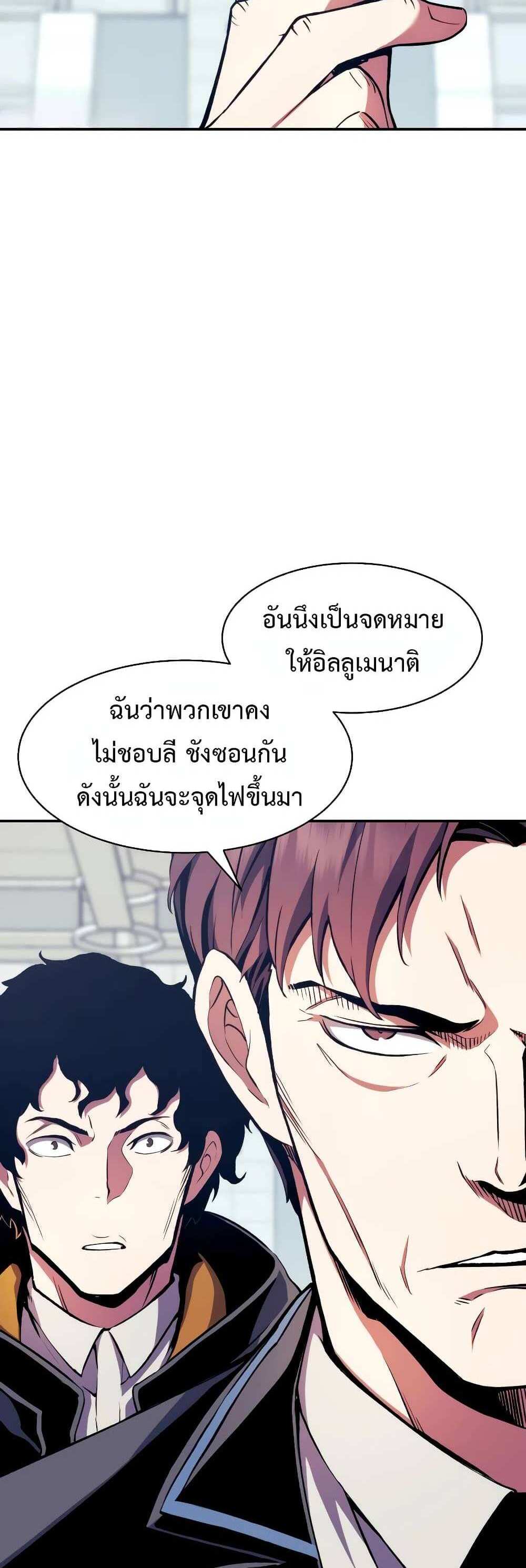 Return of the Broken Constellation แปลไทย