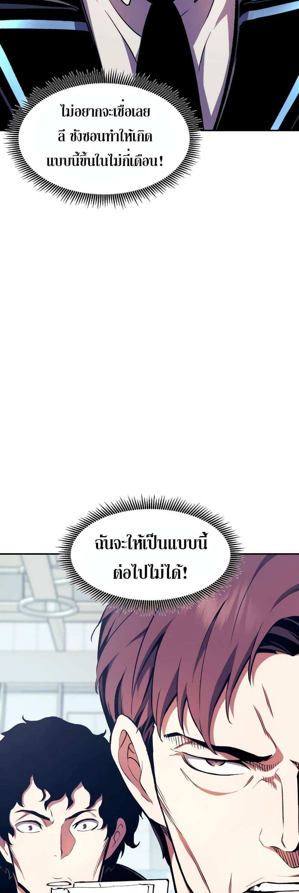 Return of the Broken Constellation แปลไทย