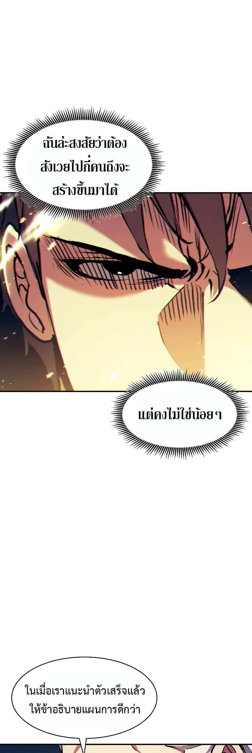 Return of the Broken Constellation แปลไทย