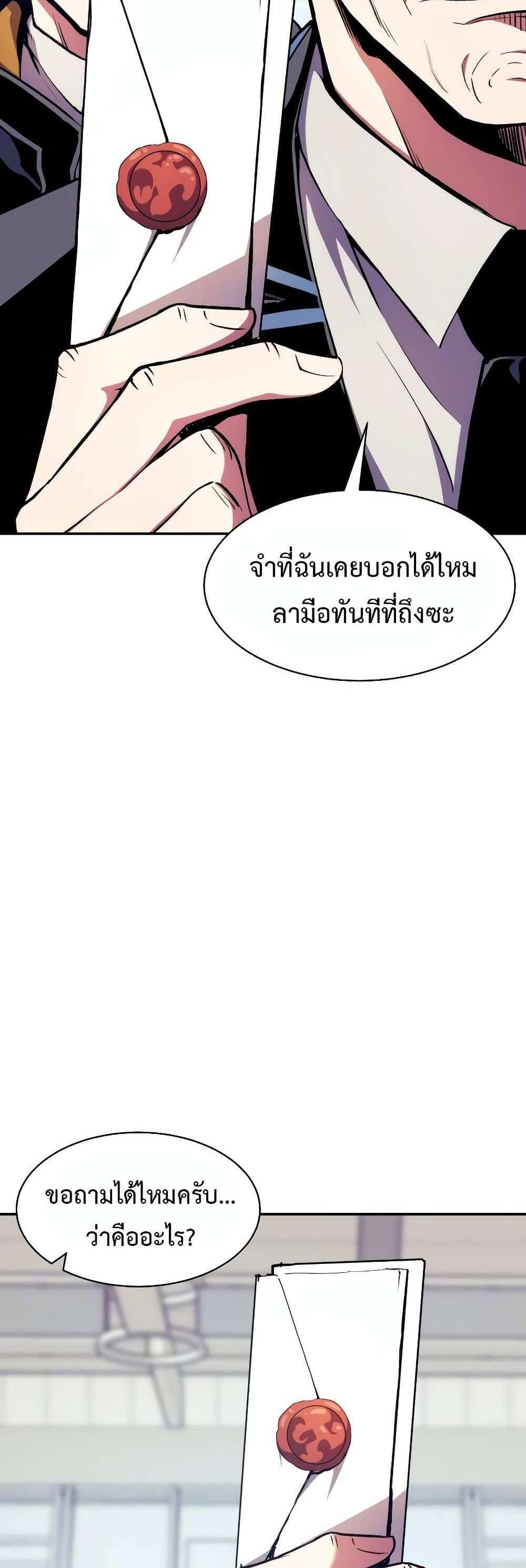 Return of the Broken Constellation แปลไทย