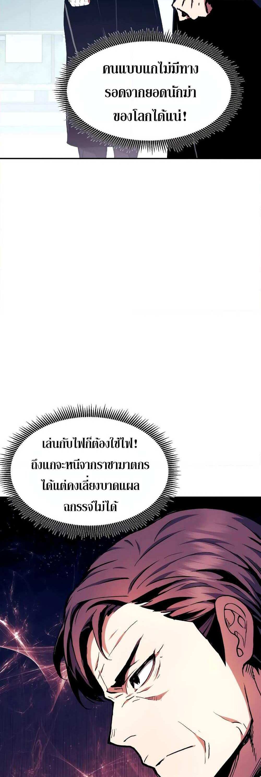 Return of the Broken Constellation แปลไทย