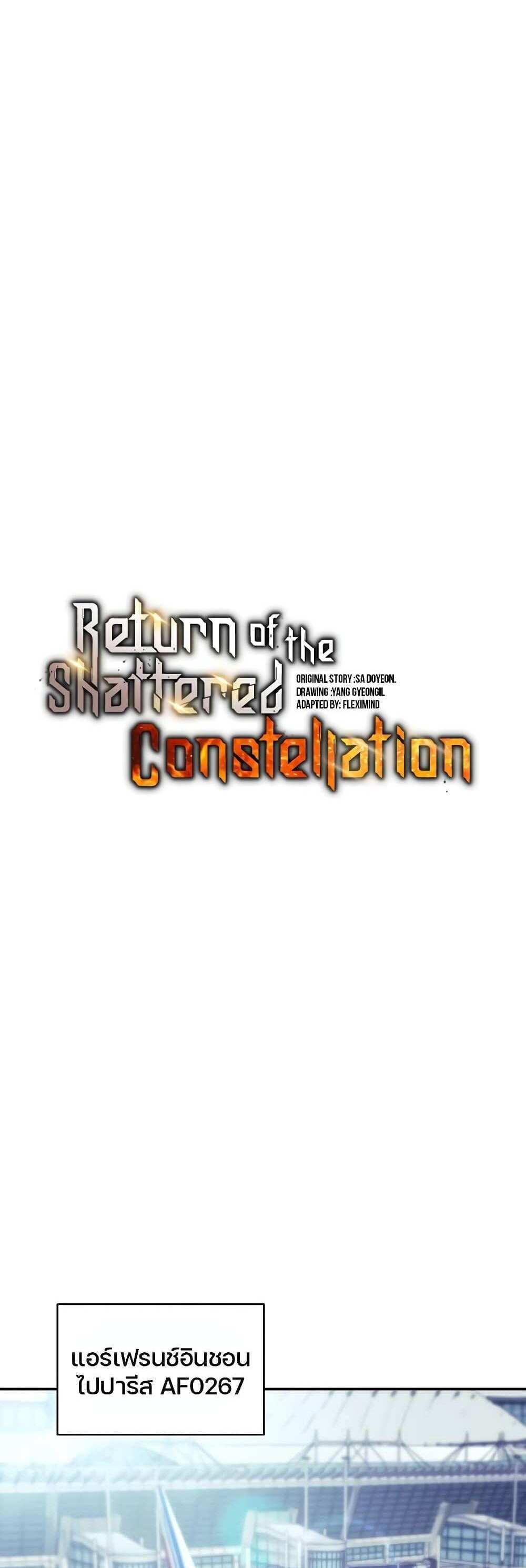 Return of the Broken Constellation แปลไทย