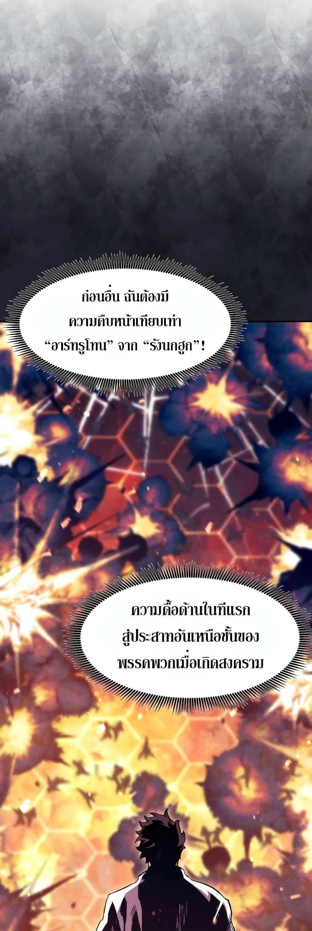 Return of the Broken Constellation แปลไทย