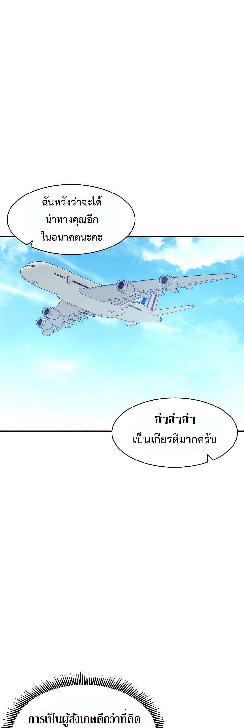 Return of the Broken Constellation แปลไทย