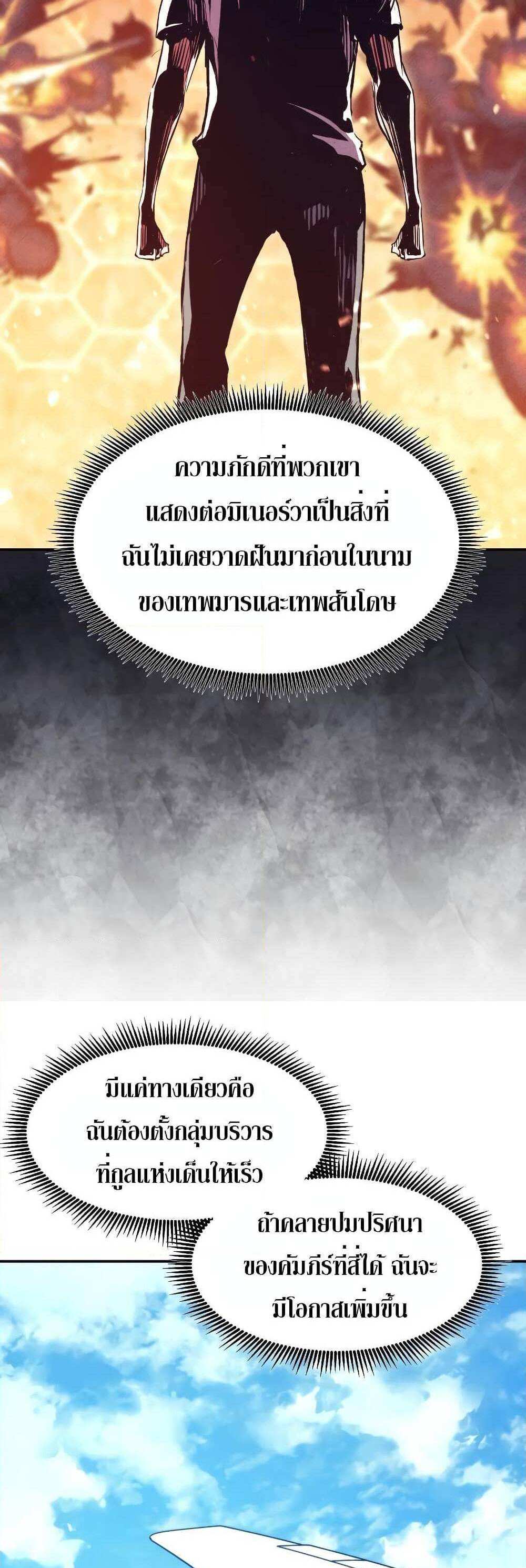 Return of the Broken Constellation แปลไทย